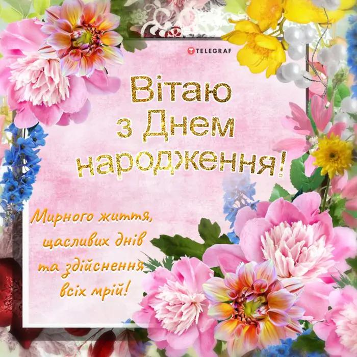 З днем народження листівки / фото telegraf.com.ua З днем народження листівки / фото telegraf.com.ua
