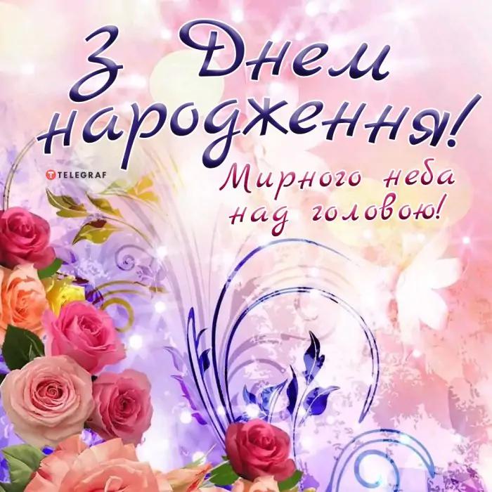 З днем народження листівки / фото telegraf.com.ua З днем народження листівки / фото telegraf.com.ua