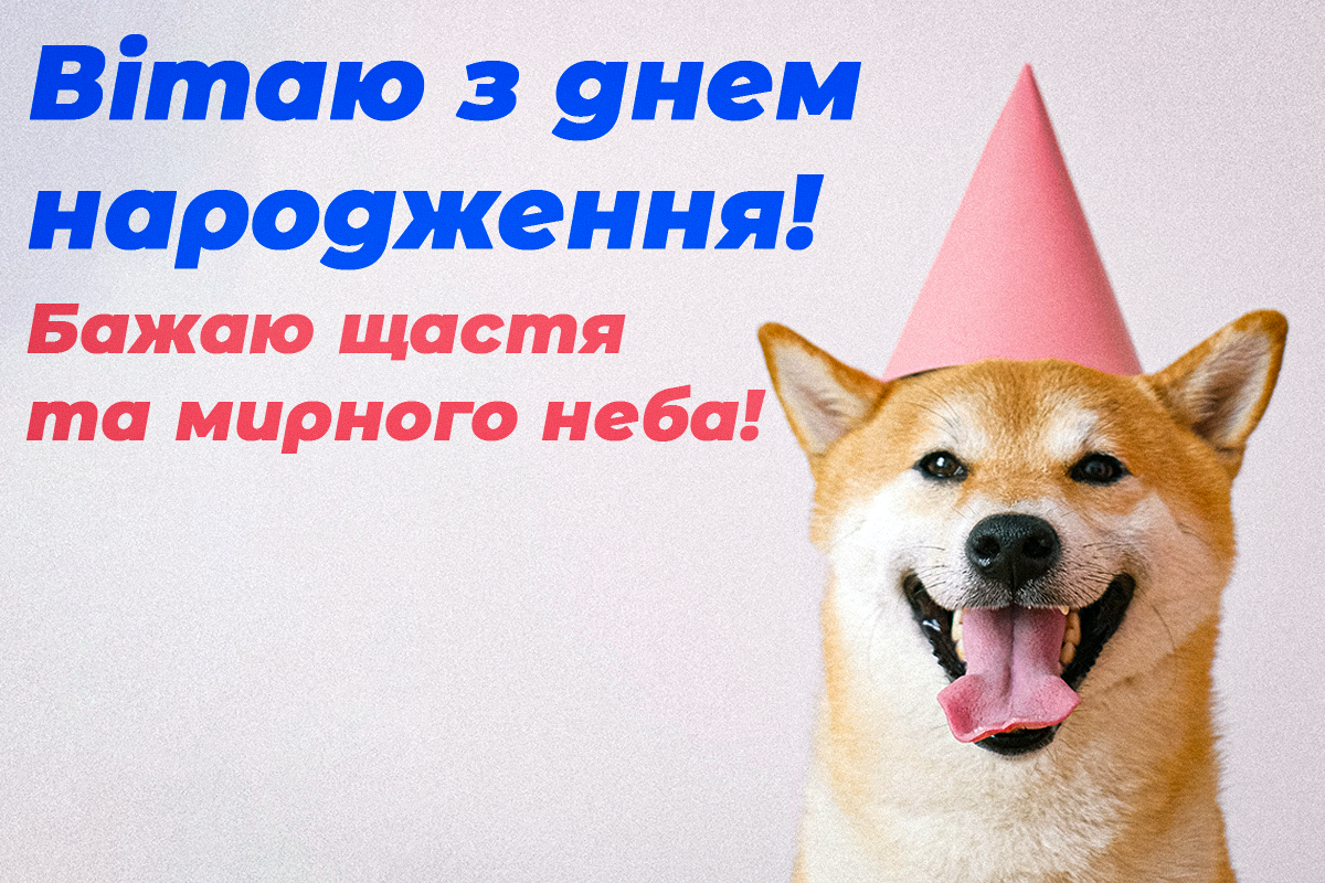 З днем народження картинки / фото УНІАН З днем народження картинки / фото УНІАН
