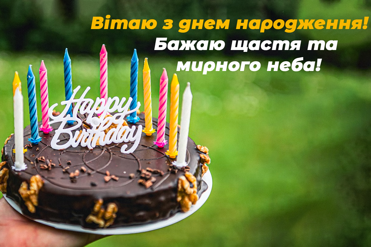 З днем народження картинки / фото УНІАН З днем народження картинки / фото УНІАН