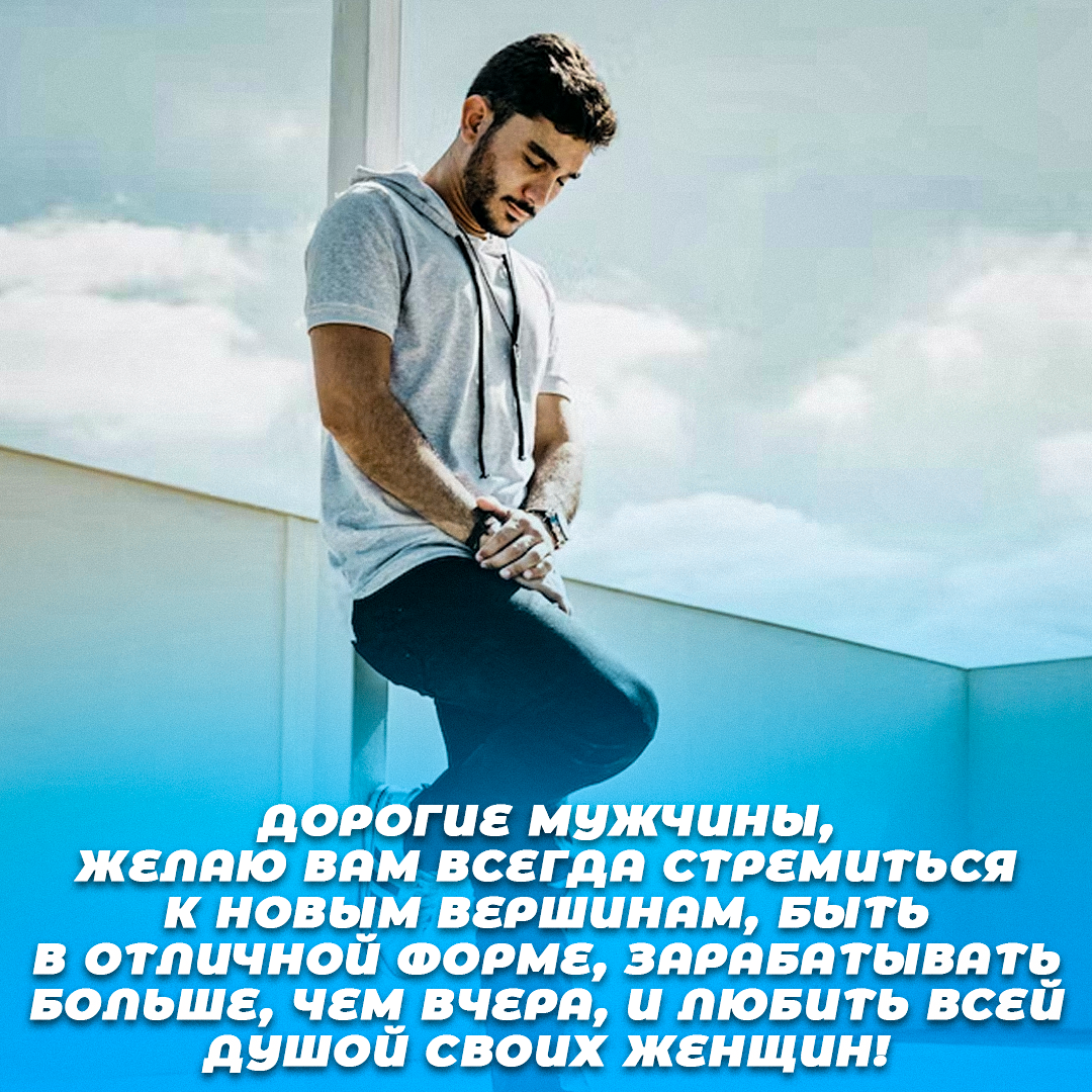 Пожелания ко Всемирному дню мужчин / открытки УНИАН Пожелания ко Всемирному дню мужчин / открытки УНИАН