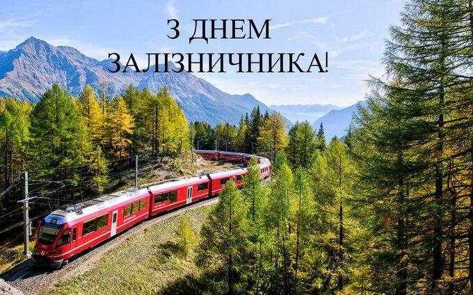 Картинки з днем залізничника / фото online.ua Картинки з днем залізничника / фото online.ua