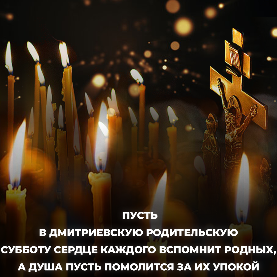 Димитриевская родительская суботта сегодня / открытки УНИАН Димитриевская родительская суботта сегодня / открытки УНИАН