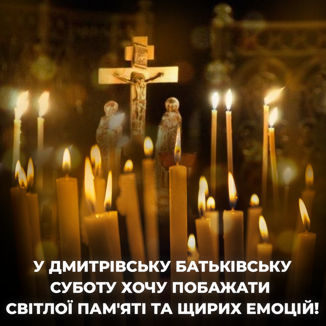 Дмитрівська батьківська субота / листівки УНІАН Дмитрівська батьківська субота / листівки УНІАН