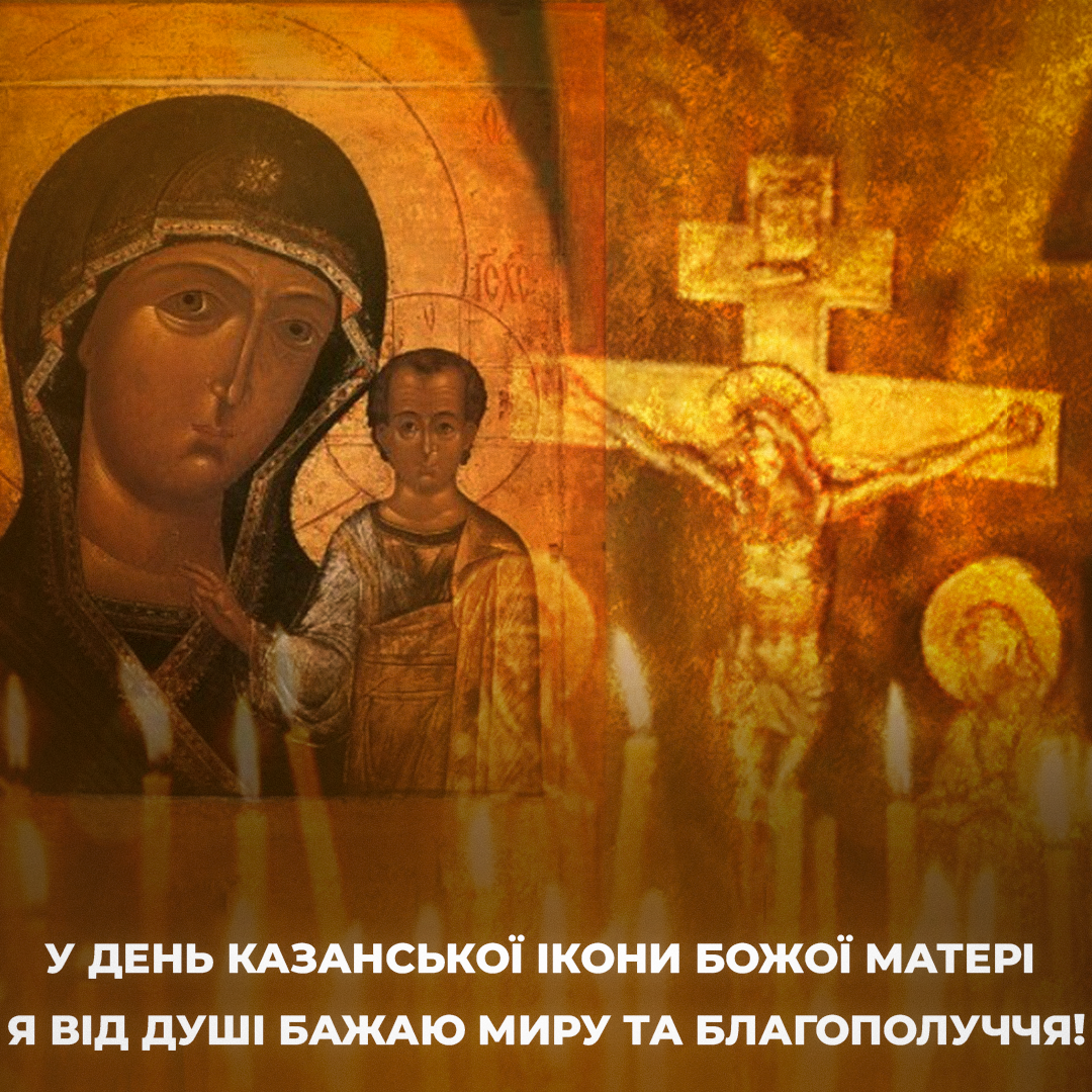 Привітання для православних віруючих / листівки УНІАН