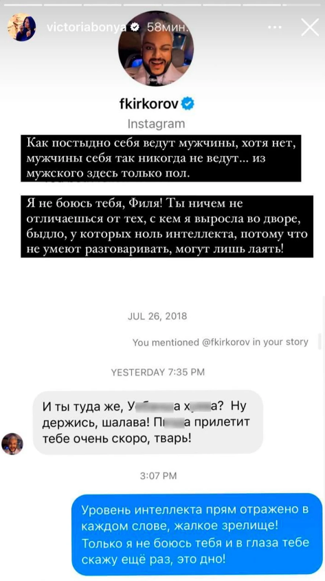 Киркоров написал Боне с угрозами / скриншот Киркоров написал Боне с угрозами / скриншот