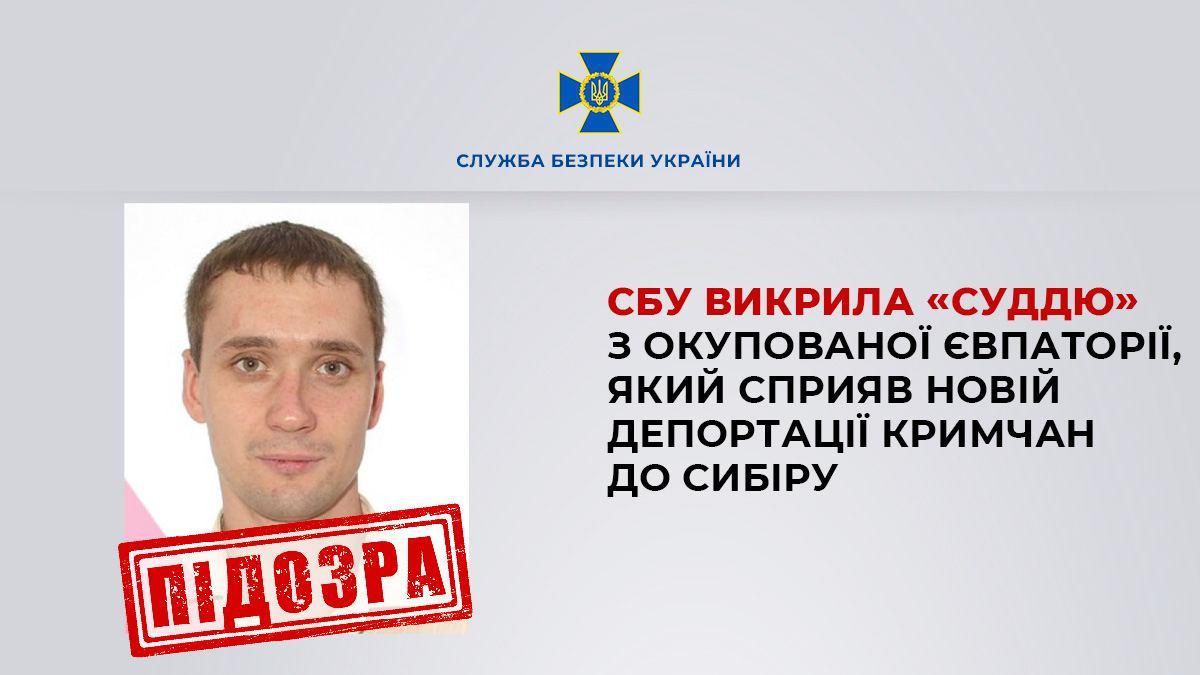 Повідомлено про підозру двом окупаційним суддям незаконно створеного "Євпаторійського міського суду" Криму/ фото СБУ Повідомлено про підозру двом окупаційним суддям незаконно створеного "Євпаторійського міського суду" Криму/ фото СБУ