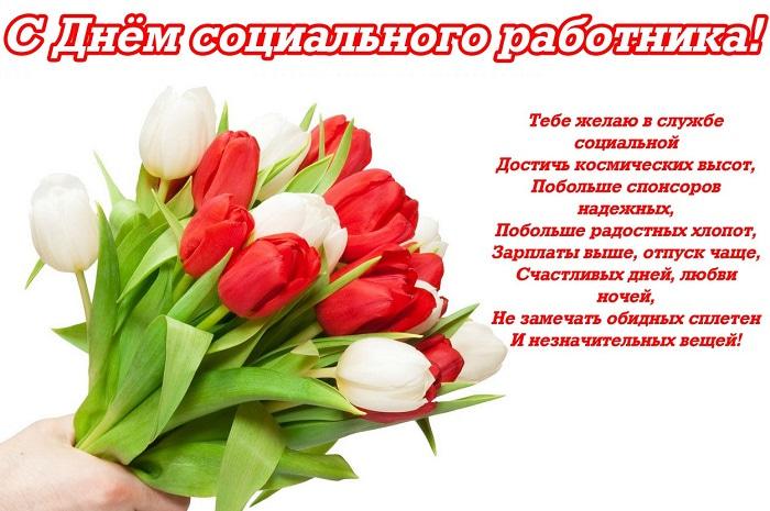 Поздравления с Днем социального работника / фото klike.net Поздравления с Днем социального работника / фото klike.net