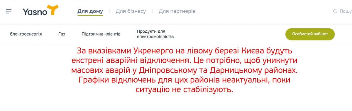 Скриншот YASNO