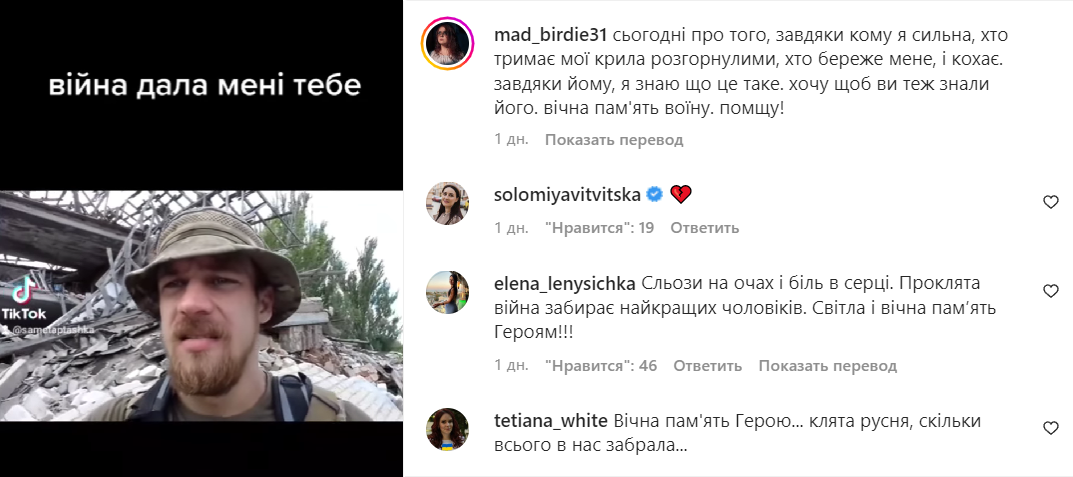 Екатерина Полищук потеряла на войне любимого / instagram.com/mad_birdie31