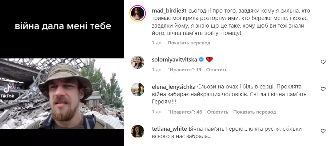 Катерина Поліщук втратила на війні коханого / instagram.com/mad_birdie31 Катерина Поліщук втратила на війні коханого / instagram.com/mad_birdie31