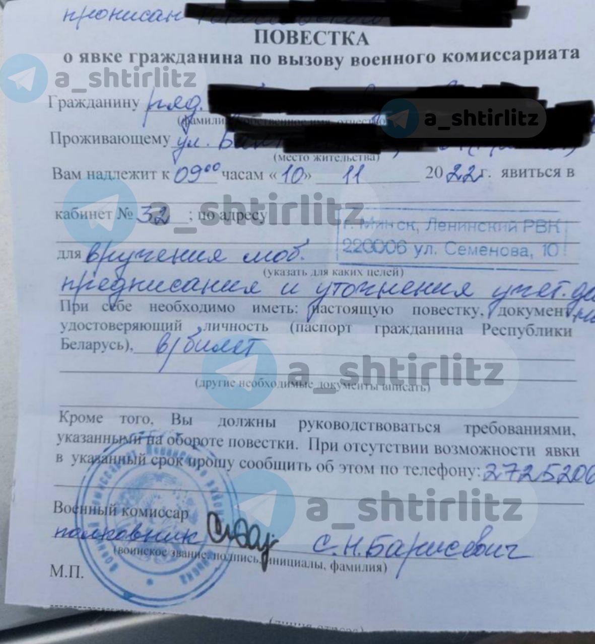 Білорусам почали розсилати повістки: офіцер ЗСУ показав фото Білорусам почали розсилати повістки: офіцер ЗСУ показав фото
