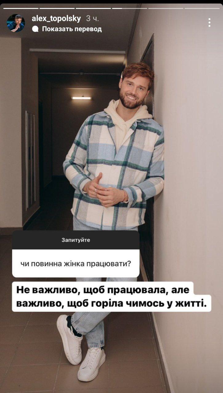 Скриншот stories Топольского Скриншот stories Топольского