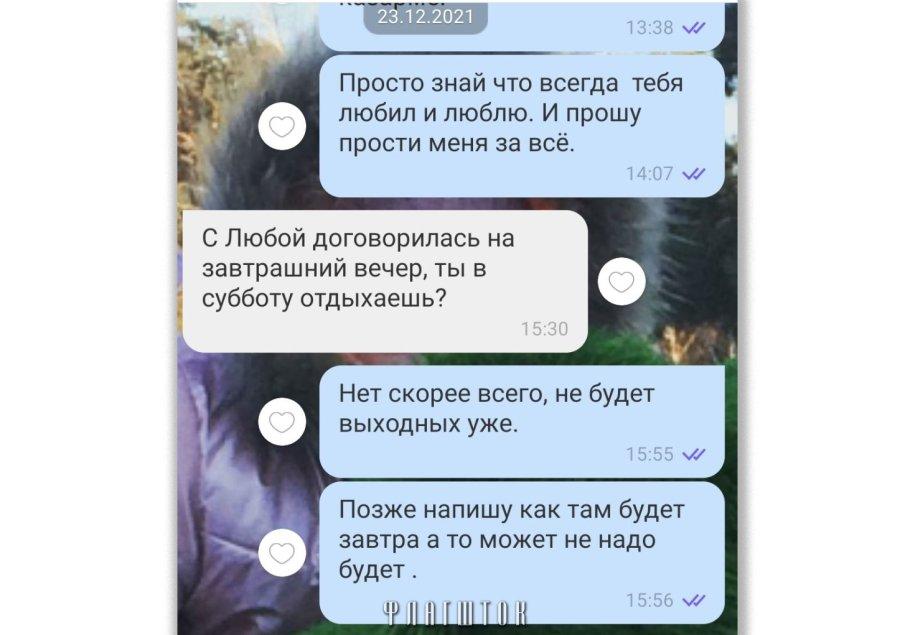 Переписка с женой / Флагшток Переписка с женой / Флагшток