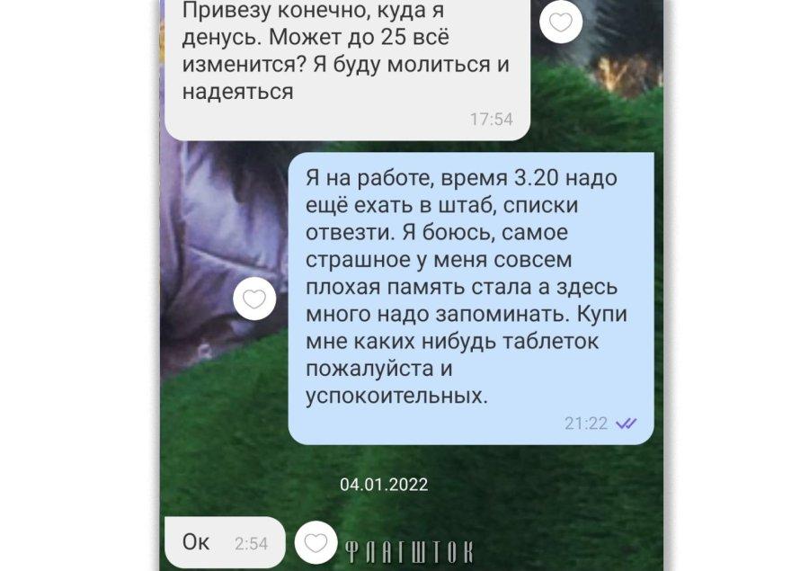 Переписка с женой / Флагшток Переписка с женой / Флагшток