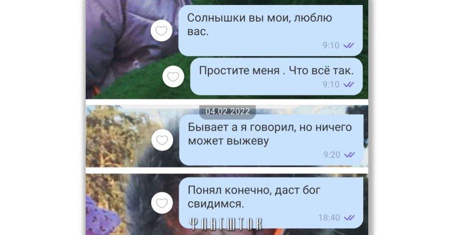 Переписка с женой / Флагшток Переписка с женой / Флагшток