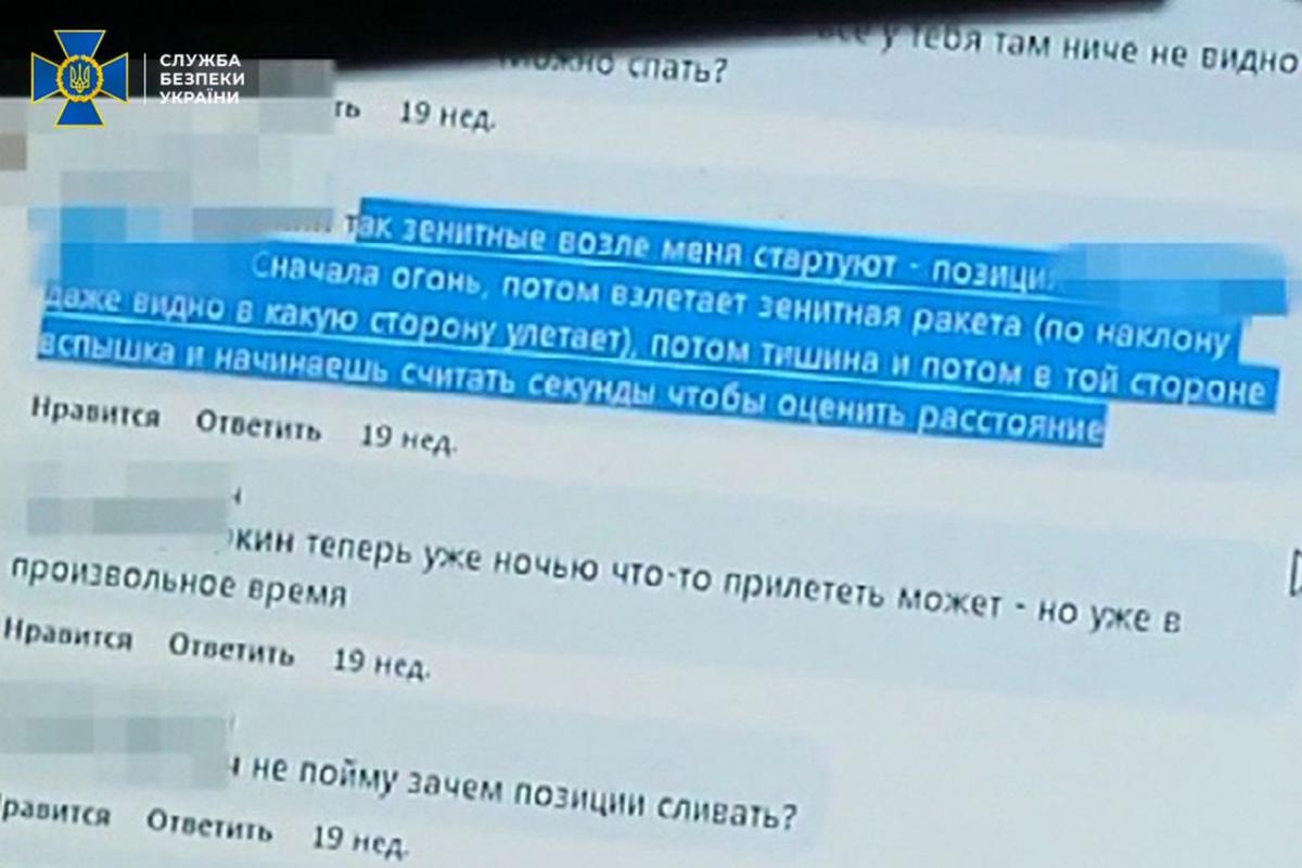Колаборант здавав позиції ППО / фото прес-служби СБУ Колаборант здавав позиції ППО / фото прес-служби СБУ