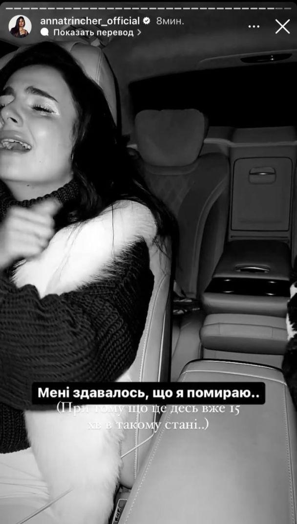 Скріншот Instagram-stories Анни Трінчер Скріншот Instagram-stories Анни Трінчер