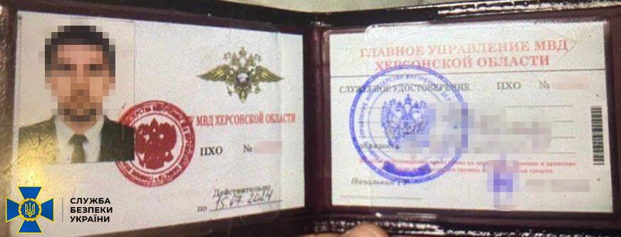 "Удостоверение" коллаборанта / СБУ "Удостоверение" коллаборанта / СБУ