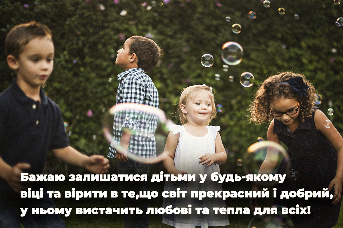 Як привітати зі Всесвітнім днем дитини / листівки УНІАН Як привітати зі Всесвітнім днем дитини / листівки УНІАН