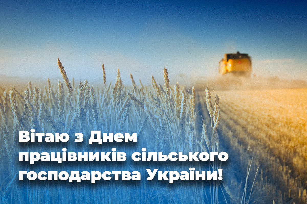 День працівників сільського господарства в Україні / листівки УНІАН