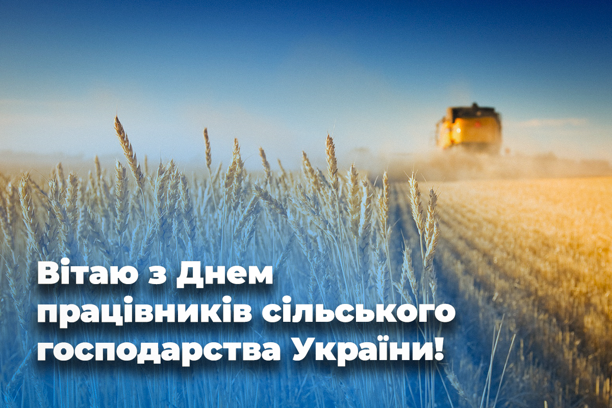 День працівників сільського господарства в Україні / листівки УНІАН День працівників сільського господарства в Україні / листівки УНІАН