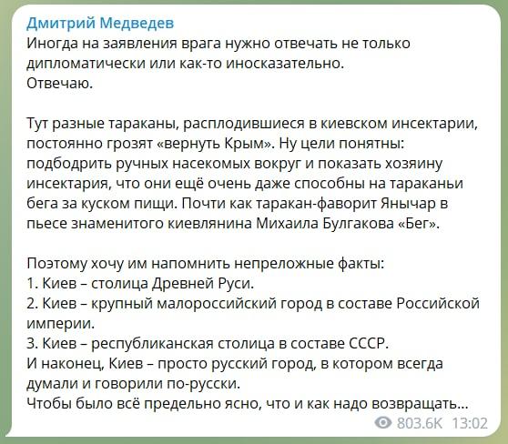 Ображений через Крим Медведєв розмріявся про захоплення Києва Ображений через Крим Медведєв розмріявся про захоплення Києва