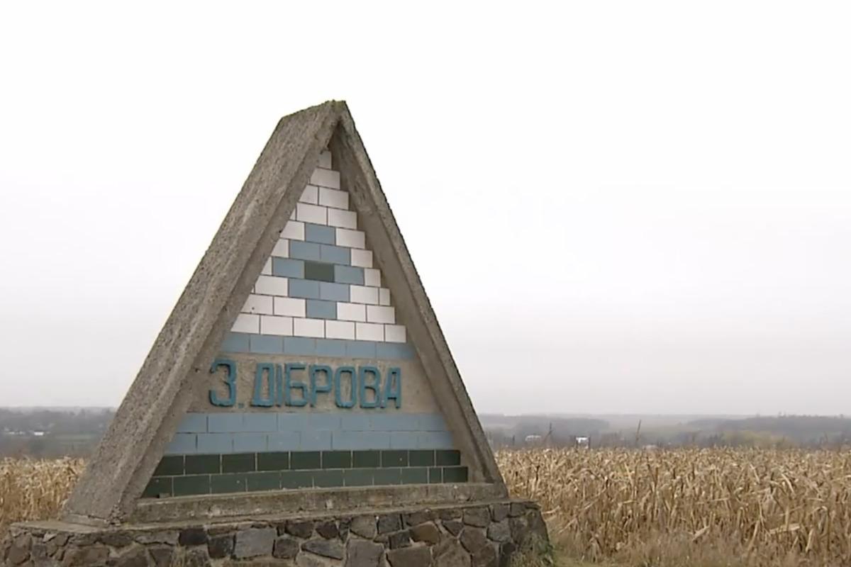 Село Зеленая Диброва ждет переселенцев / Скриншот Село Зеленая Диброва ждет переселенцев / Скриншот