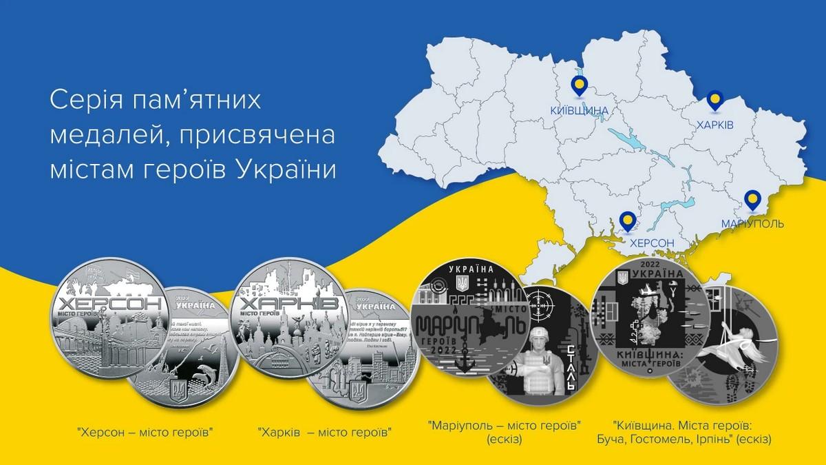 Серия монет, посвященная городам героям Украины / фото bank.gov.ua