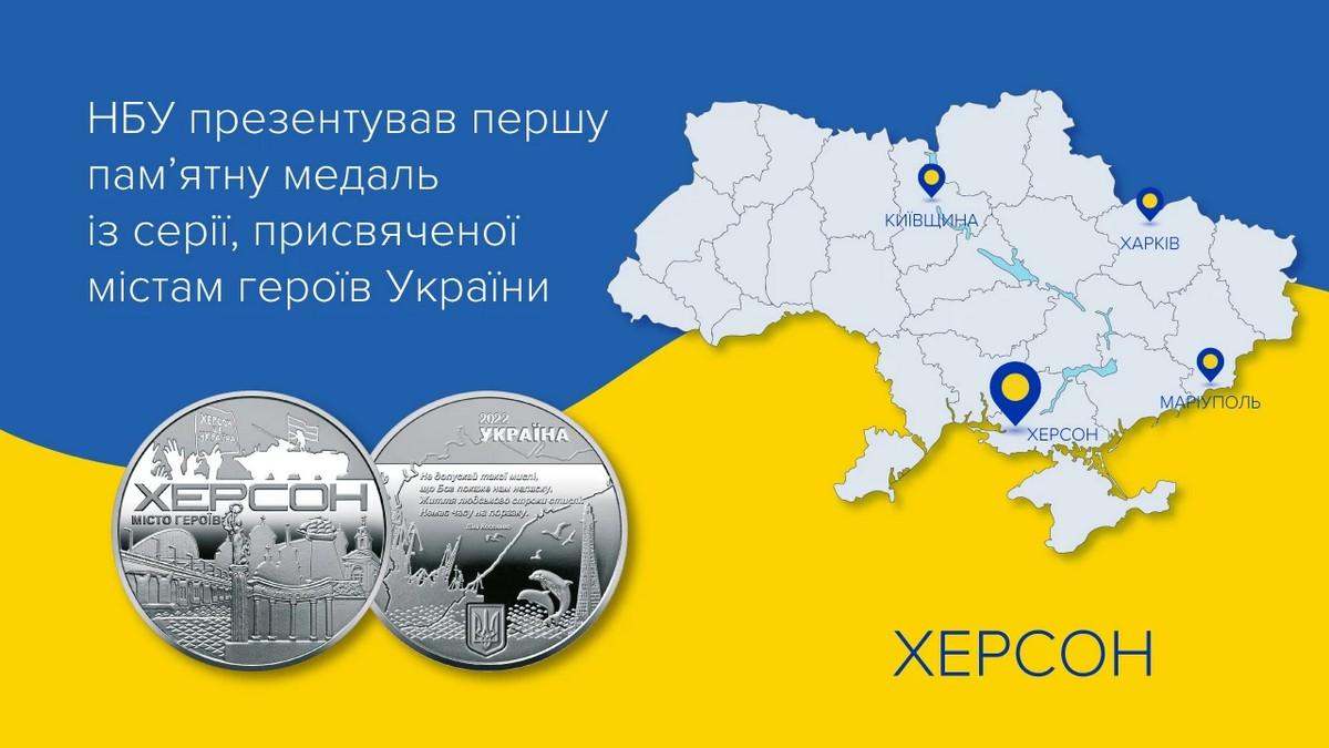 Монета “Херсон – город героев” / фото bank.gov.ua Монета “Херсон – город героев” / фото bank.gov.ua