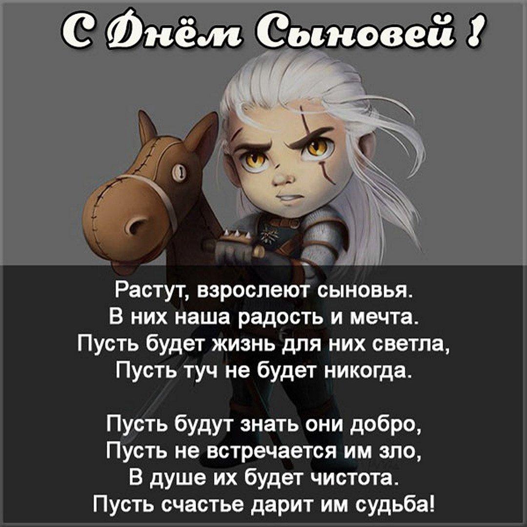 С днем сыновей 2022 / фото fresh-cards.ru С днем сыновей 2022 / фото fresh-cards.ru