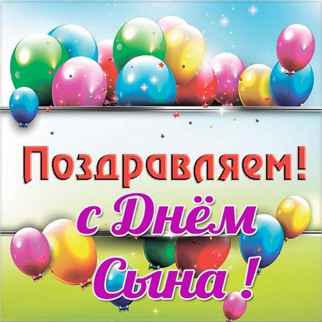 С днем сыновей 2022 / фото fresh-cards.ru С днем сыновей 2022 / фото fresh-cards.ru
