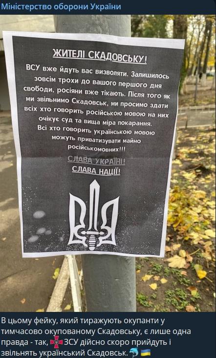 В Скадовске РФ распространяет фейковые листовки якобы от ВСУ / фото Министерство обороны В Скадовске РФ распространяет фейковые листовки якобы от ВСУ / фото Министерство обороны