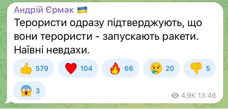 Пост Ермака / скриншот Пост Ермака / скриншот