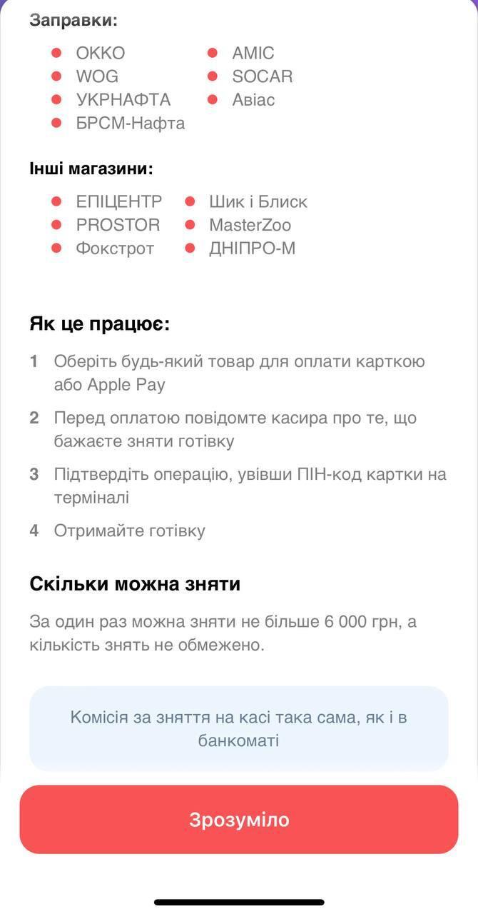 Скриншот Monobank Скриншот Monobank