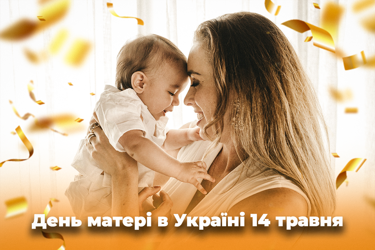 Привітання з Днем матері / листівки УНІАН Привітання з Днем матері / листівки УНІАН