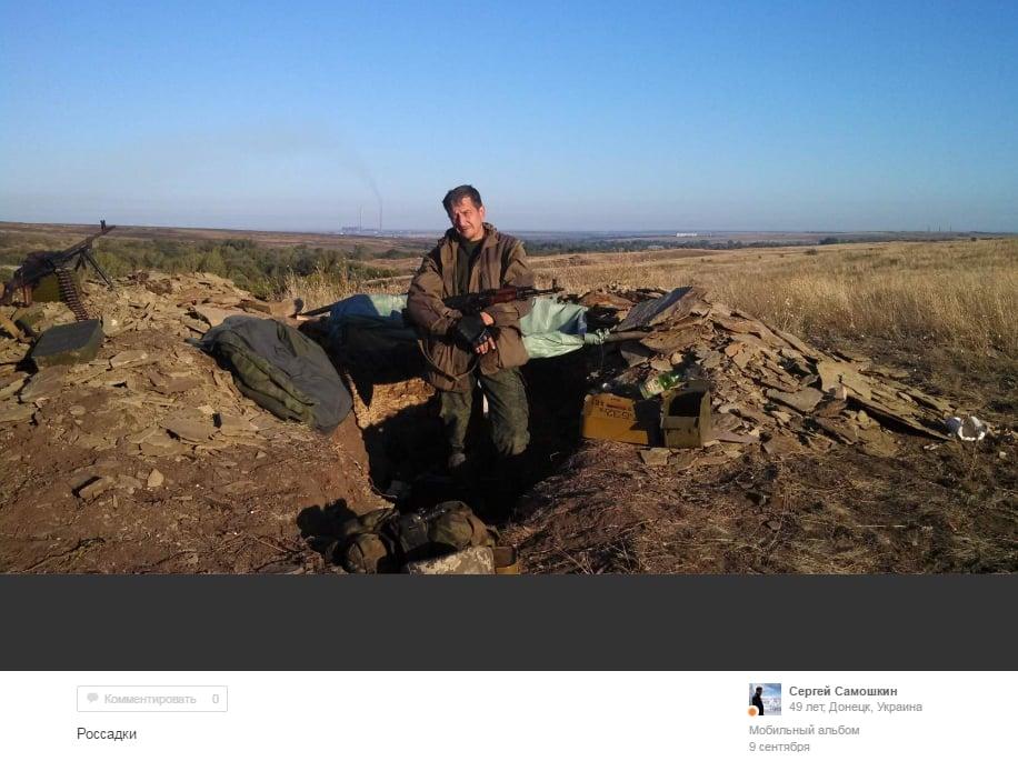 Самошкін на Донбасі / myrotvorets.center Самошкін на Донбасі / myrotvorets.center