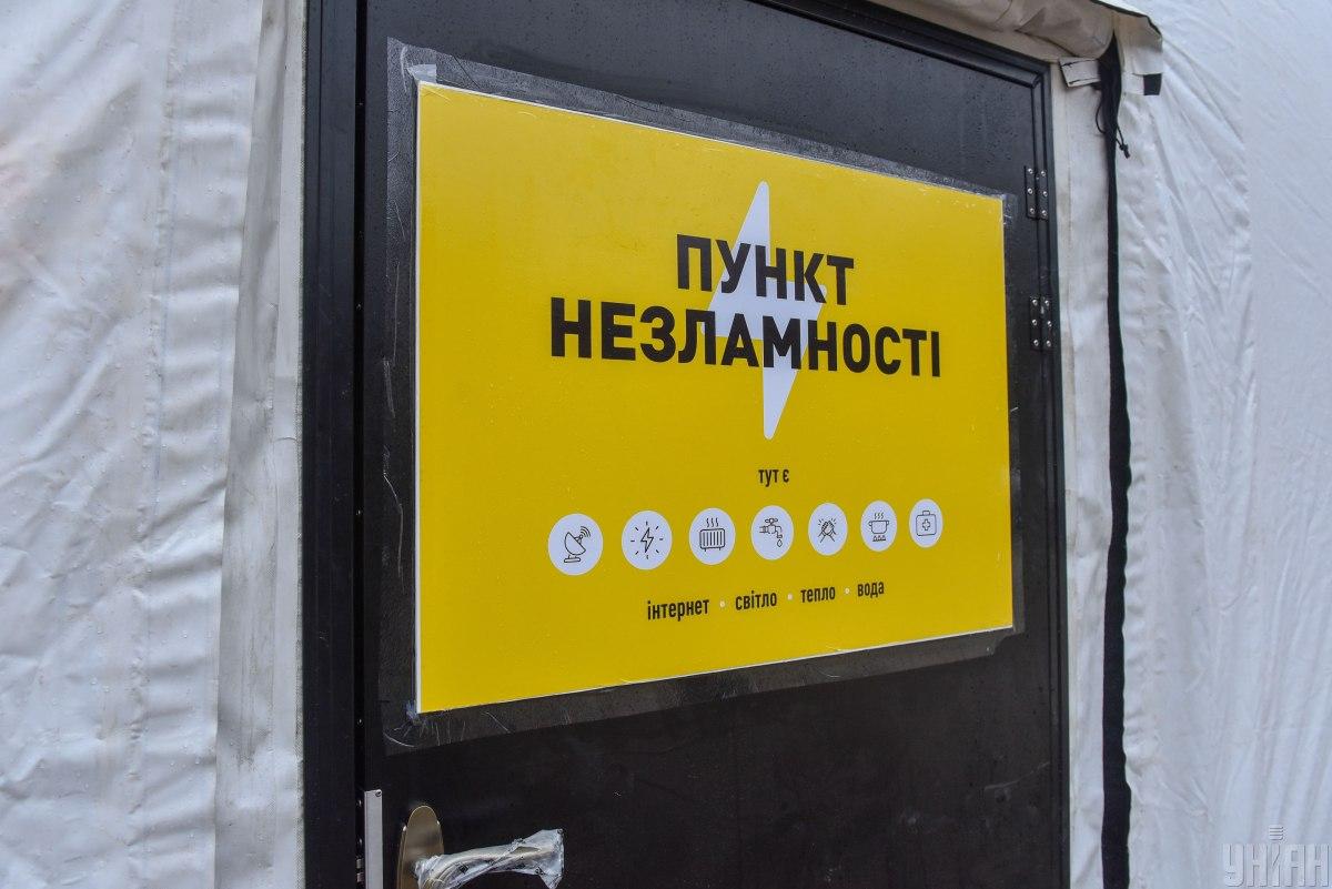 ГСЧС развернула в Украине более тысячи "пунктов несокрушимости" / фото УНИАН, Александр Прилепа
