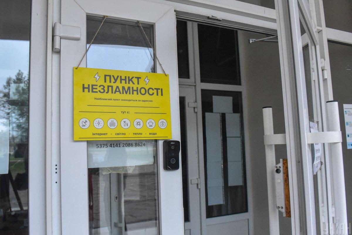 В Києві через проблеми зі світлом повертають 'пункти незламності': список районів В Києві через проблеми зі світлом повертають 'пункти незламності': список районів