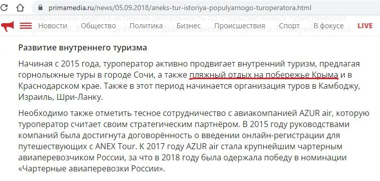 Скриншот из информационной справки о российском ANEX Tour на одном из российских сайтов