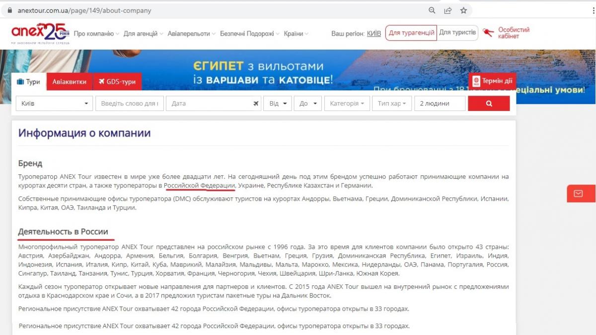 Скріншот з сайту ANEX Tour Скріншот з сайту ANEX Tour