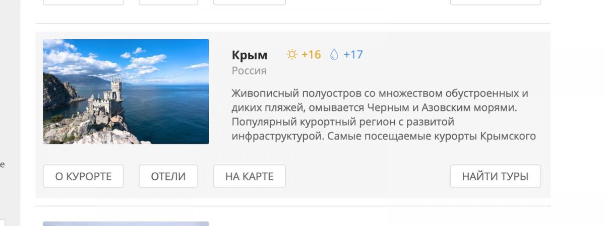 Скриншот с сайта российского Coral Travel
