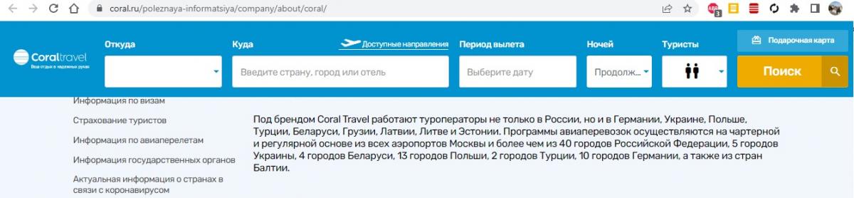 Скріншот з сайту російського Coral Travel