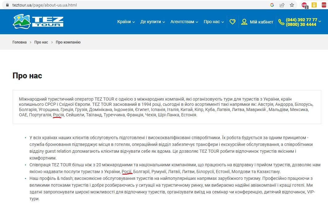 Скріншот з сайту українського TEZ Tour