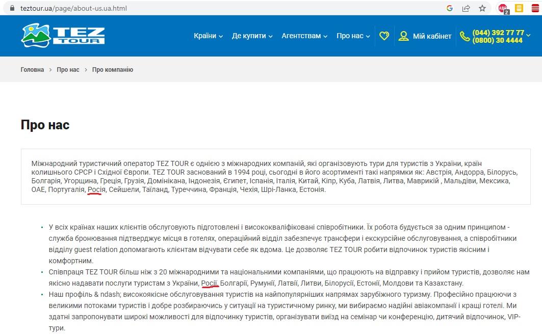 Скріншот з сайту українського TEZ Tour Скріншот з сайту українського TEZ Tour