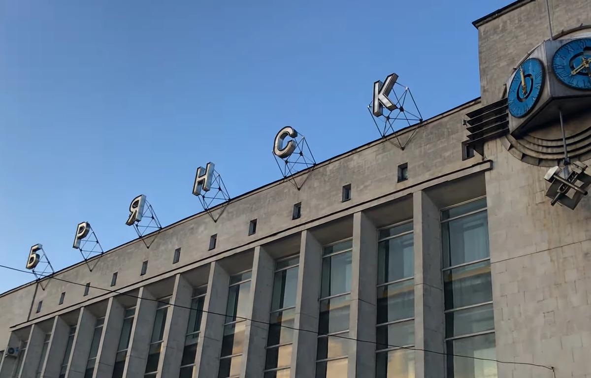 Брянська область на півдні межує із Сумською та Чернігівською областями України / фото скріншот You-Tube Брянська область на півдні межує із Сумською та Чернігівською областями України / фото скріншот You-Tube