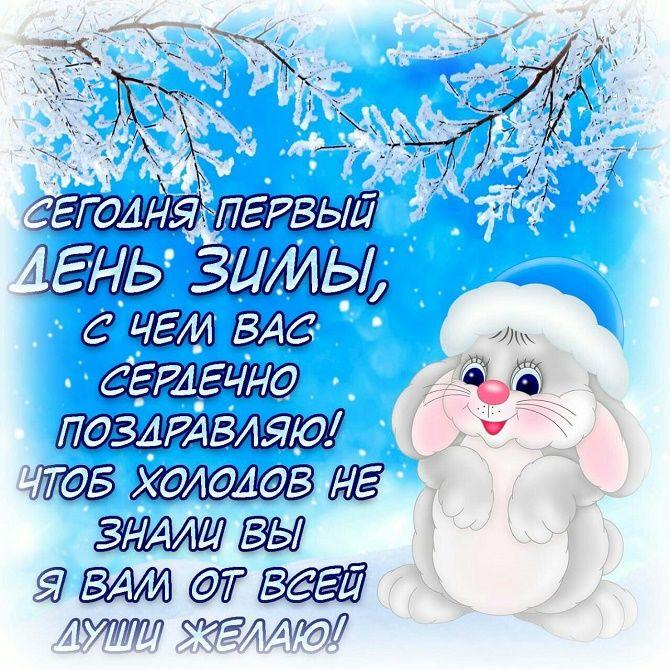 С первым днем зимы 2022 / фото joy-pup.com С первым днем зимы 2022 / фото joy-pup.com