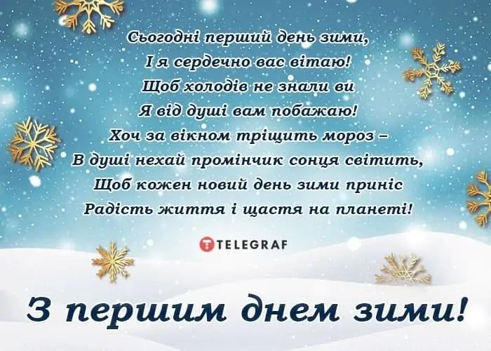З першим днем зими картинки / фото telegraf.com.u З першим днем зими картинки / фото telegraf.com.u