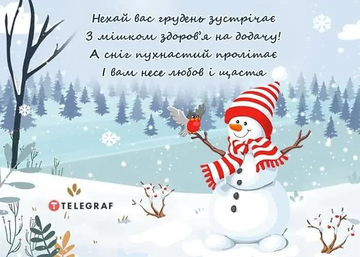З першим днем зими картинки / фото telegraf.com.u З першим днем зими картинки / фото telegraf.com.u