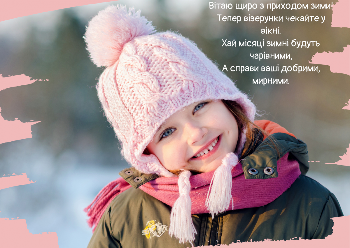 Листівки з першим днем зими / фото ТСН Листівки з першим днем зими / фото ТСН